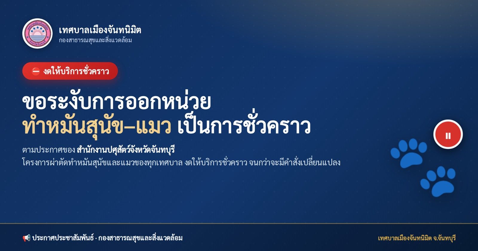 ประกาศจากทางสำนักงานปศุสัตว์